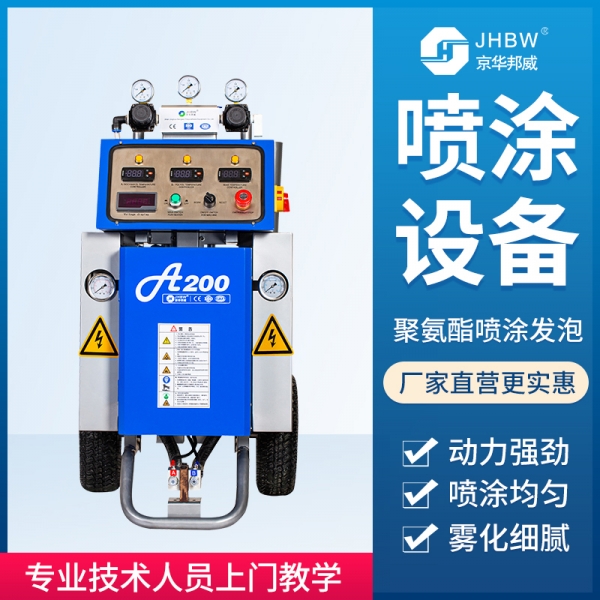 上海便携式聚氨酯喷涂设备